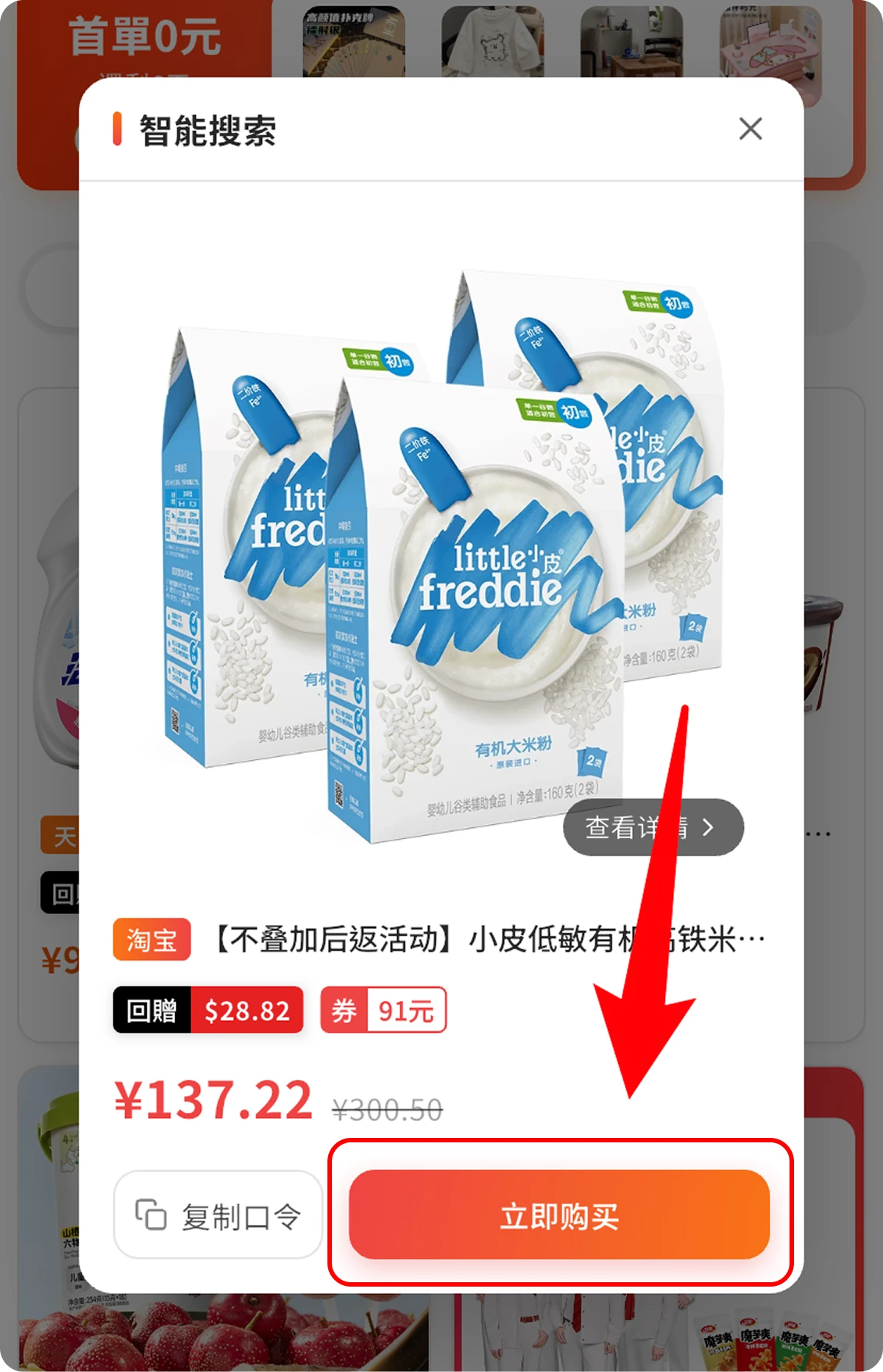 BonusBack App 首頁展示淘寶查券入口