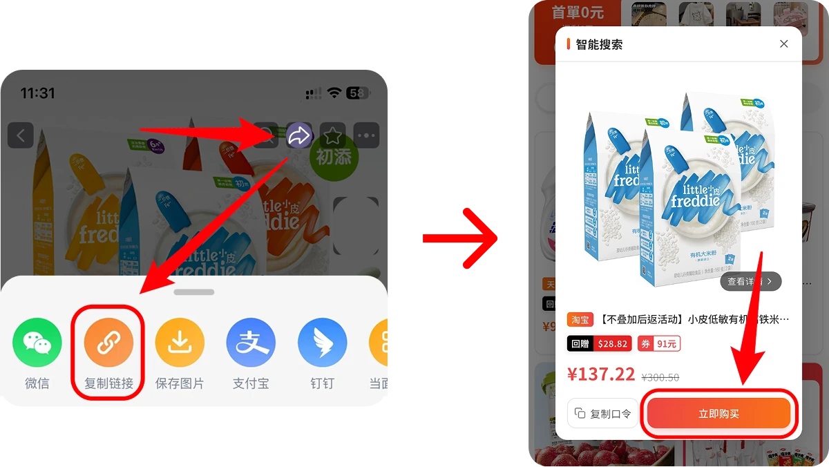複製淘寶商品連結並在 App 內查券的畫面